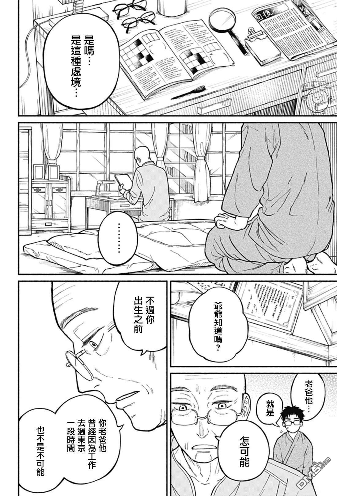 欢迎回来水平线 第1话 第36页