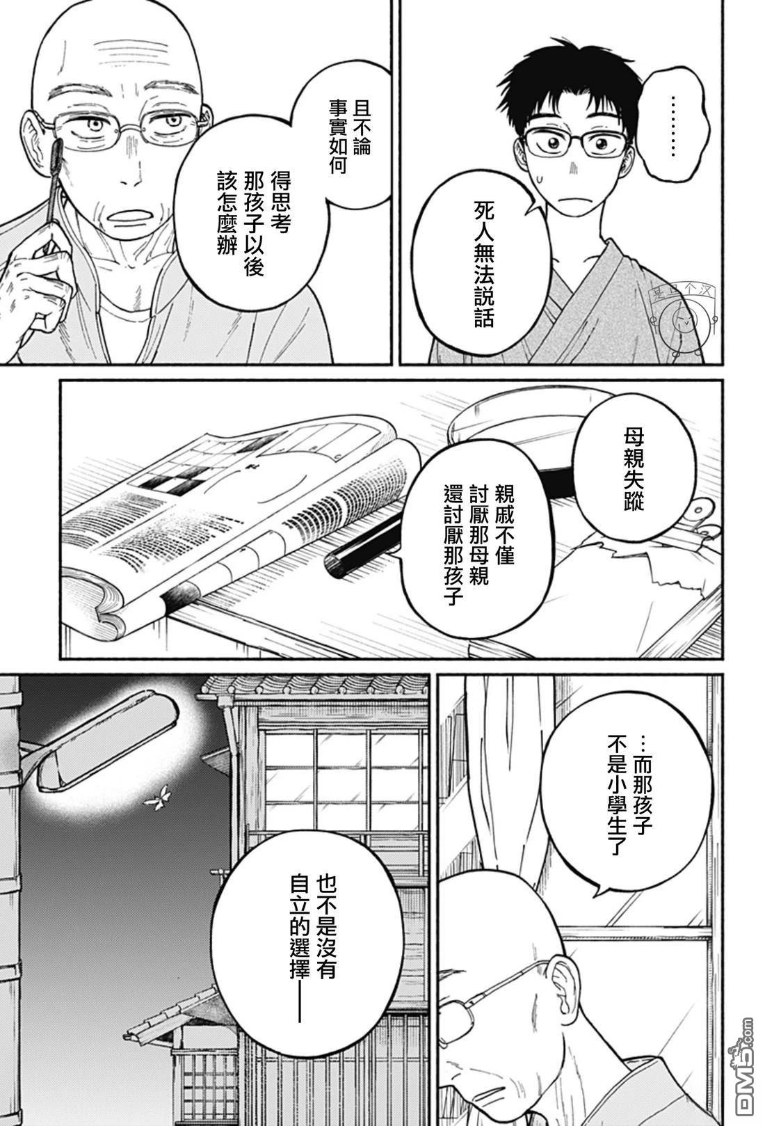 欢迎回来水平线 第1话 第37页