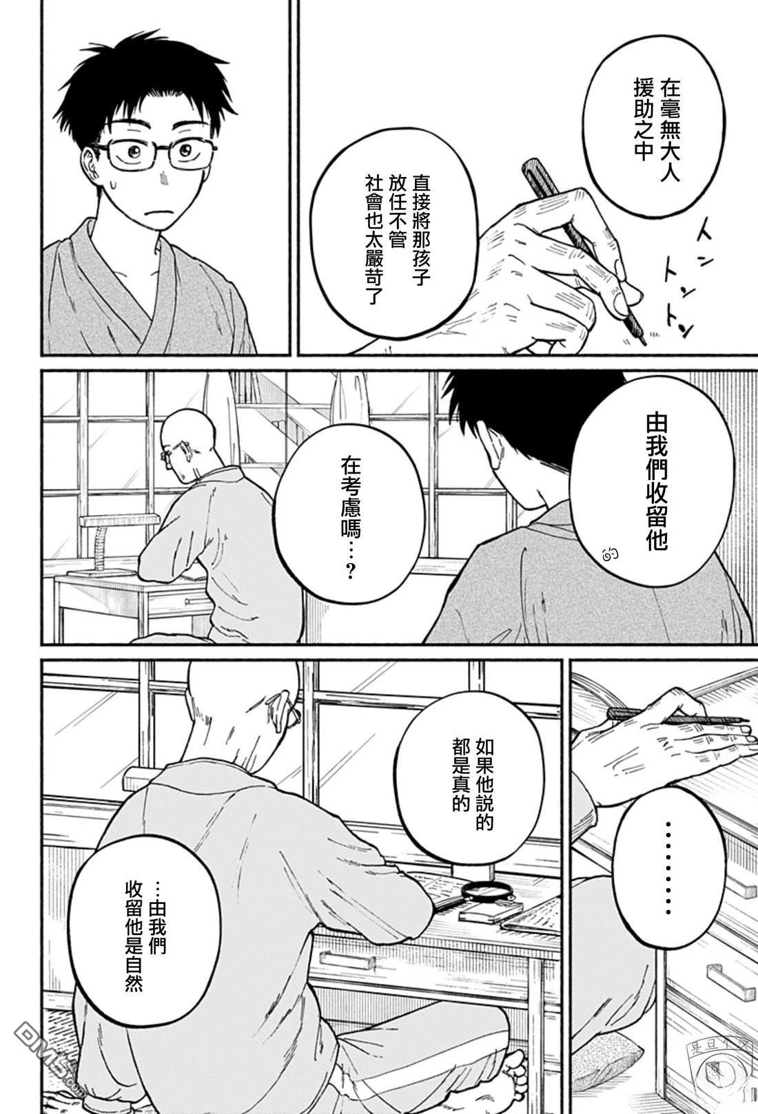 欢迎回来水平线 第1话 第38页