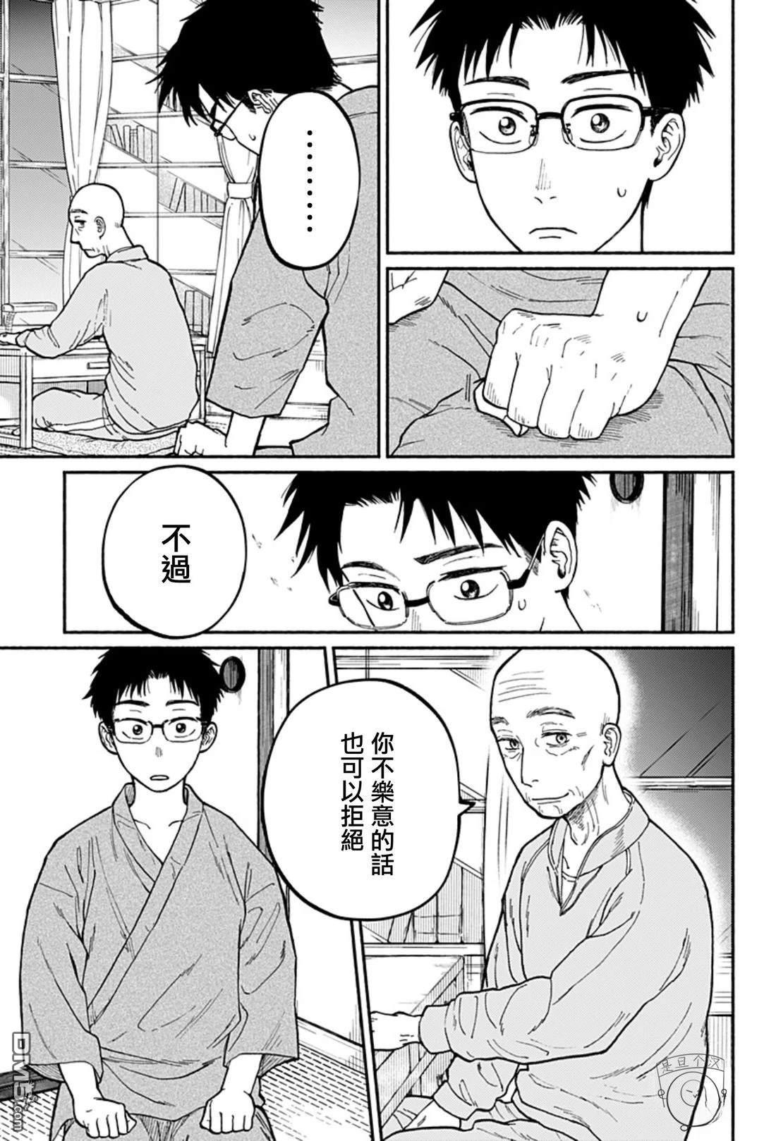 欢迎回来水平线 第1话 第39页