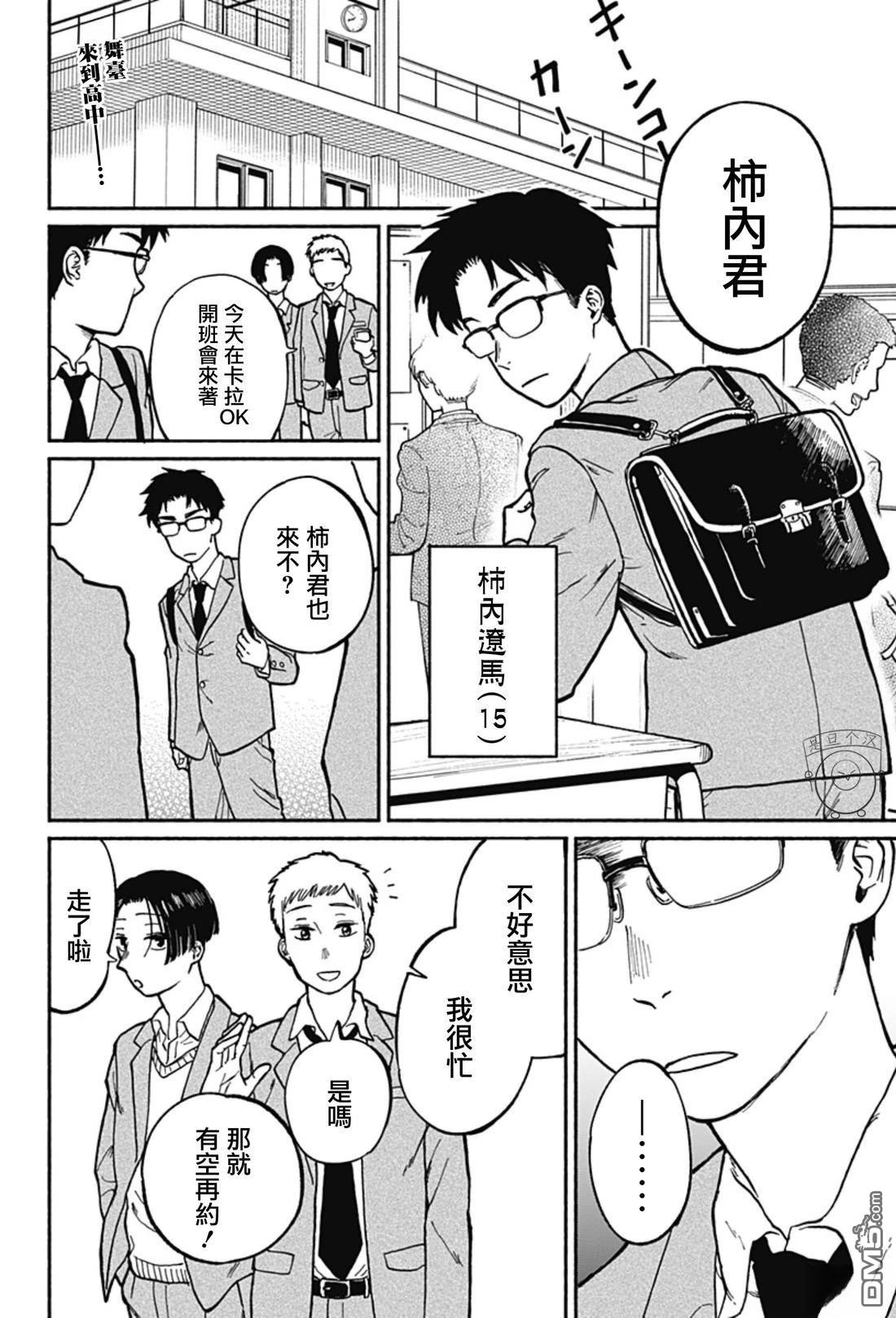 欢迎回来水平线 第1话 第4页