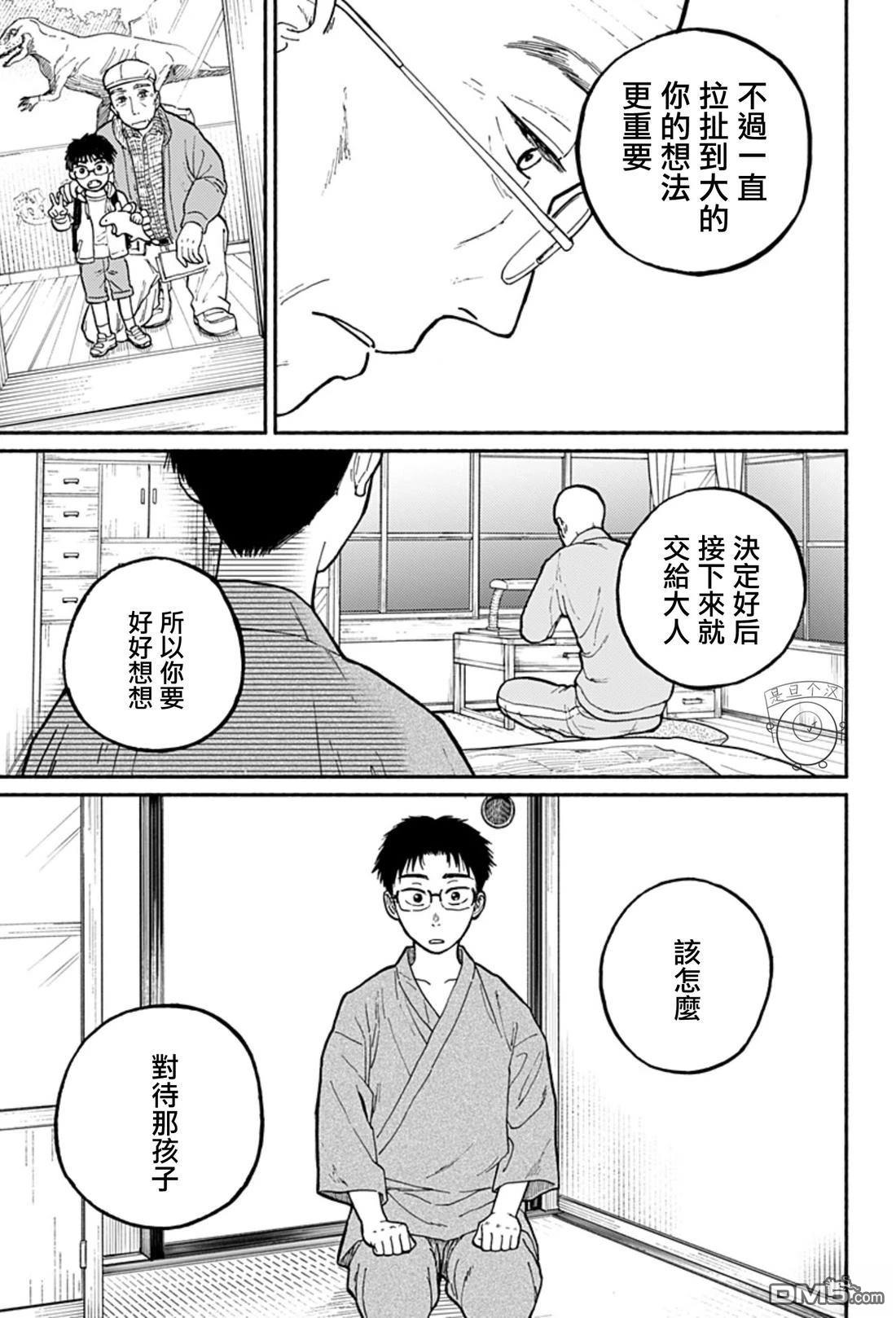 欢迎回来水平线 第1话 第41页