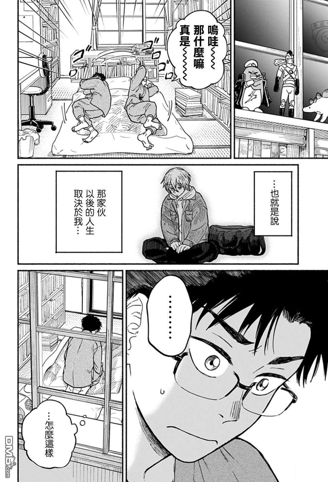 欢迎回来水平线 第1话 第42页