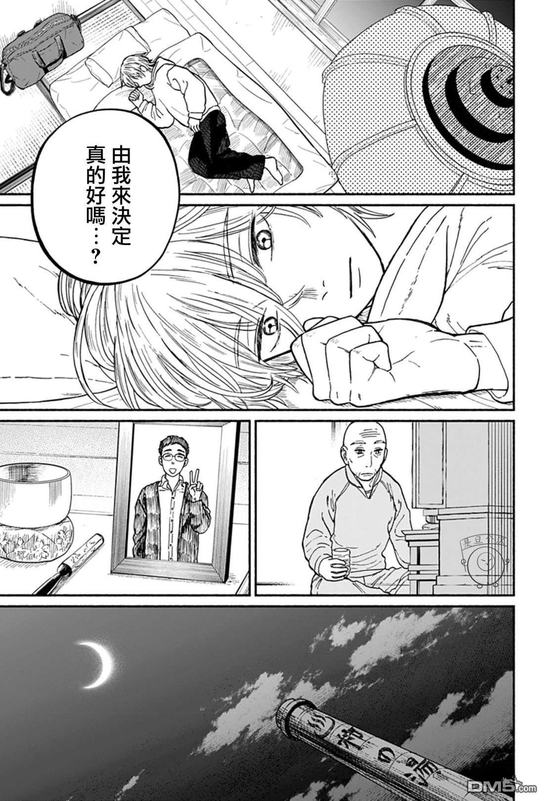 欢迎回来水平线 第1话 第43页