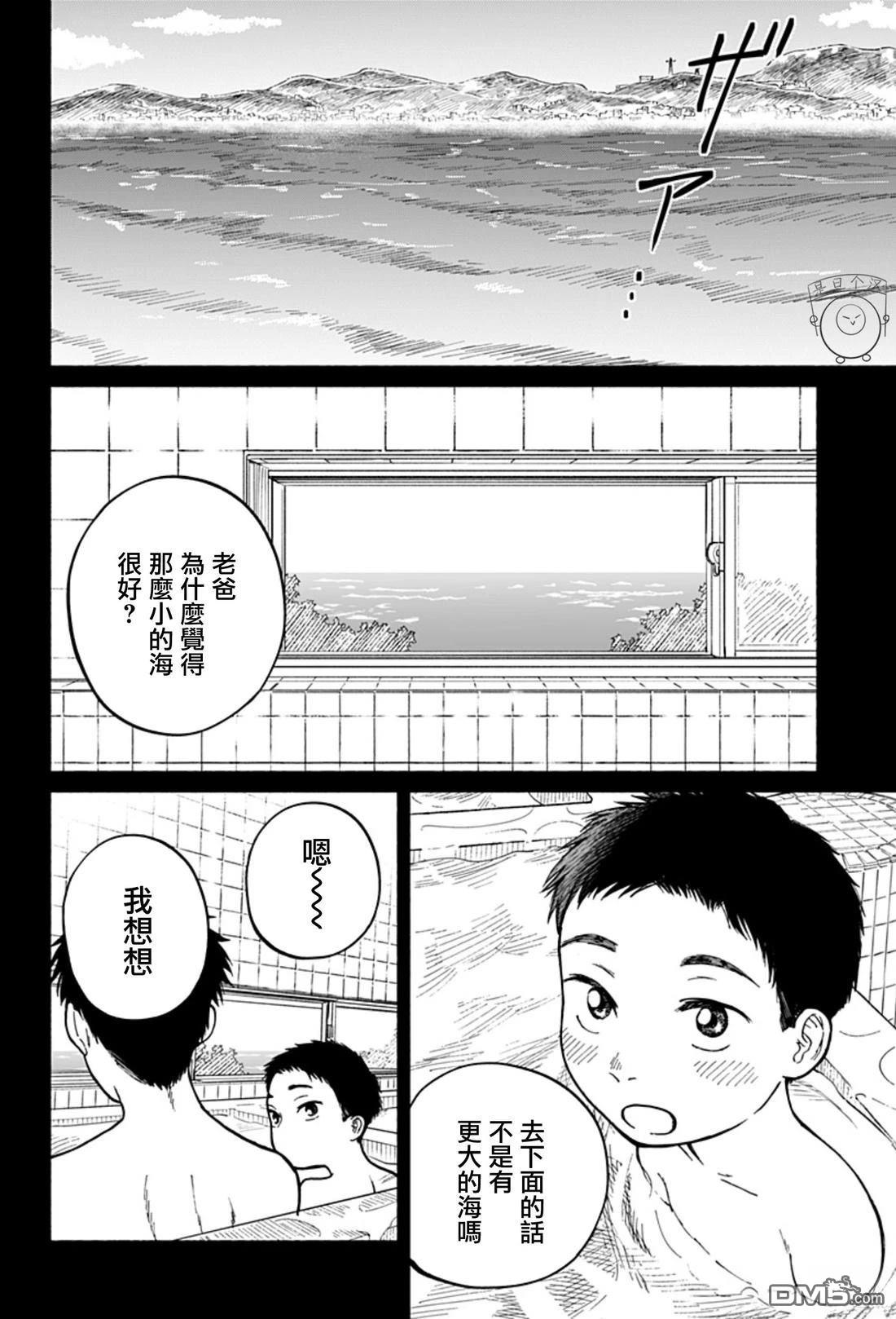 欢迎回来水平线 第1话 第44页