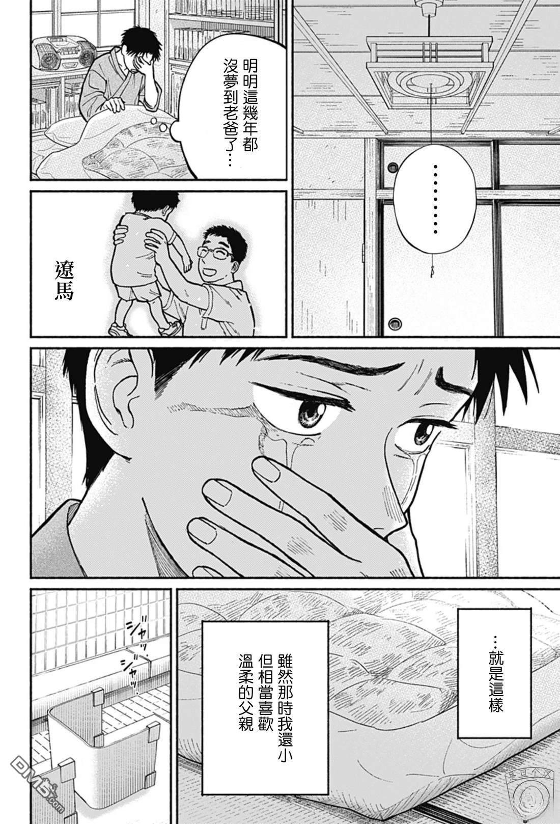 欢迎回来水平线 第1话 第48页