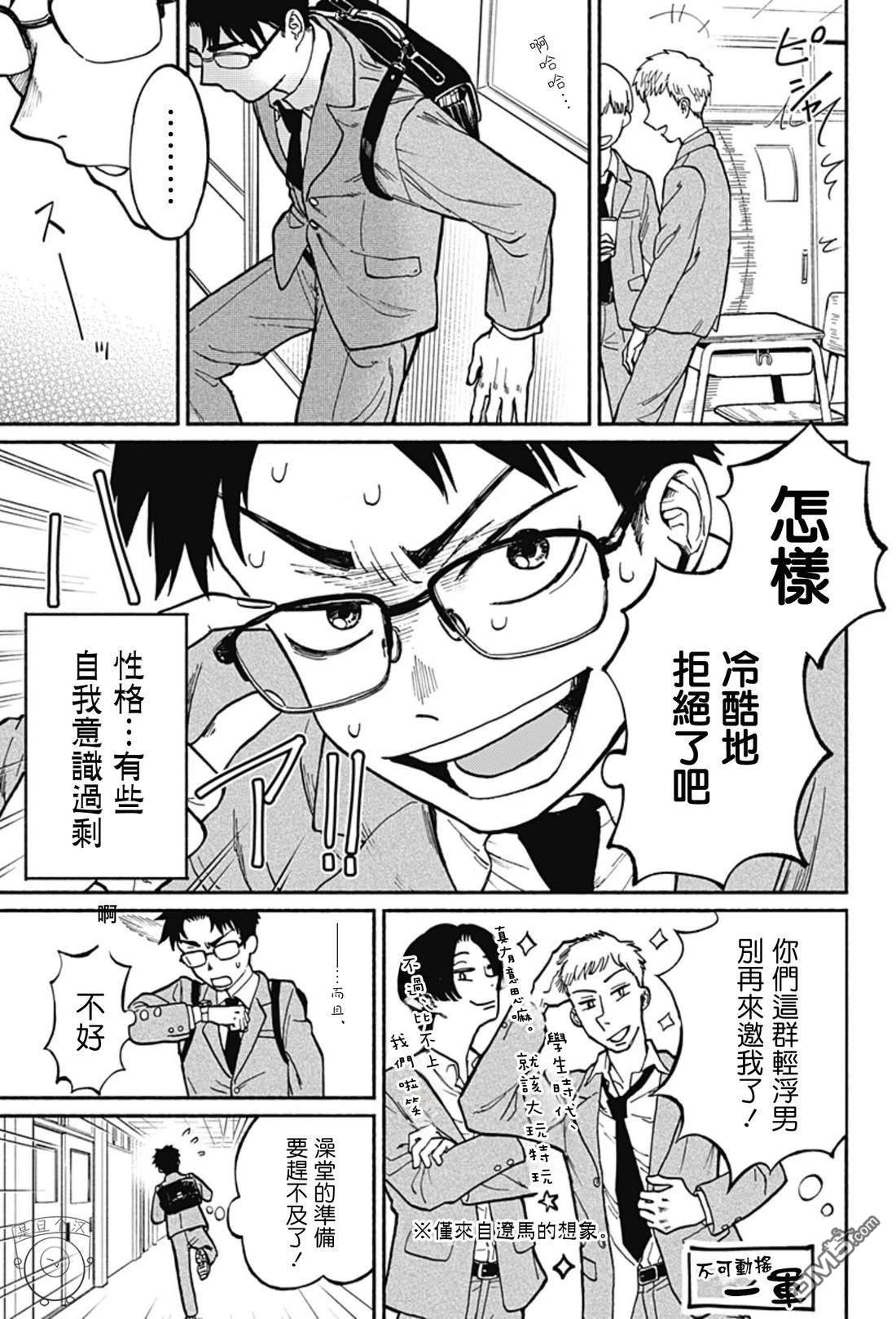 欢迎回来水平线 第1话 第5页