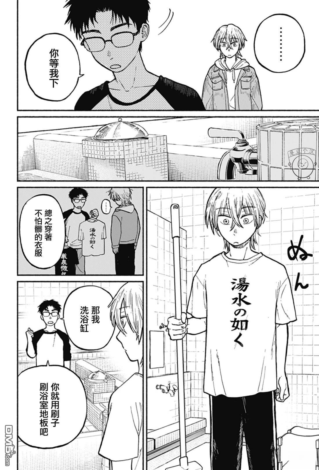 欢迎回来水平线 第1话 第50页
