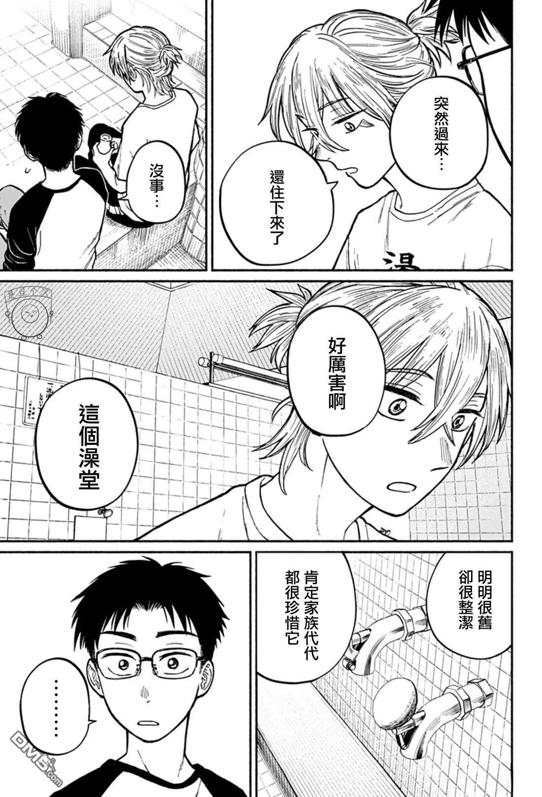 欢迎回来水平线 第1话 第54页