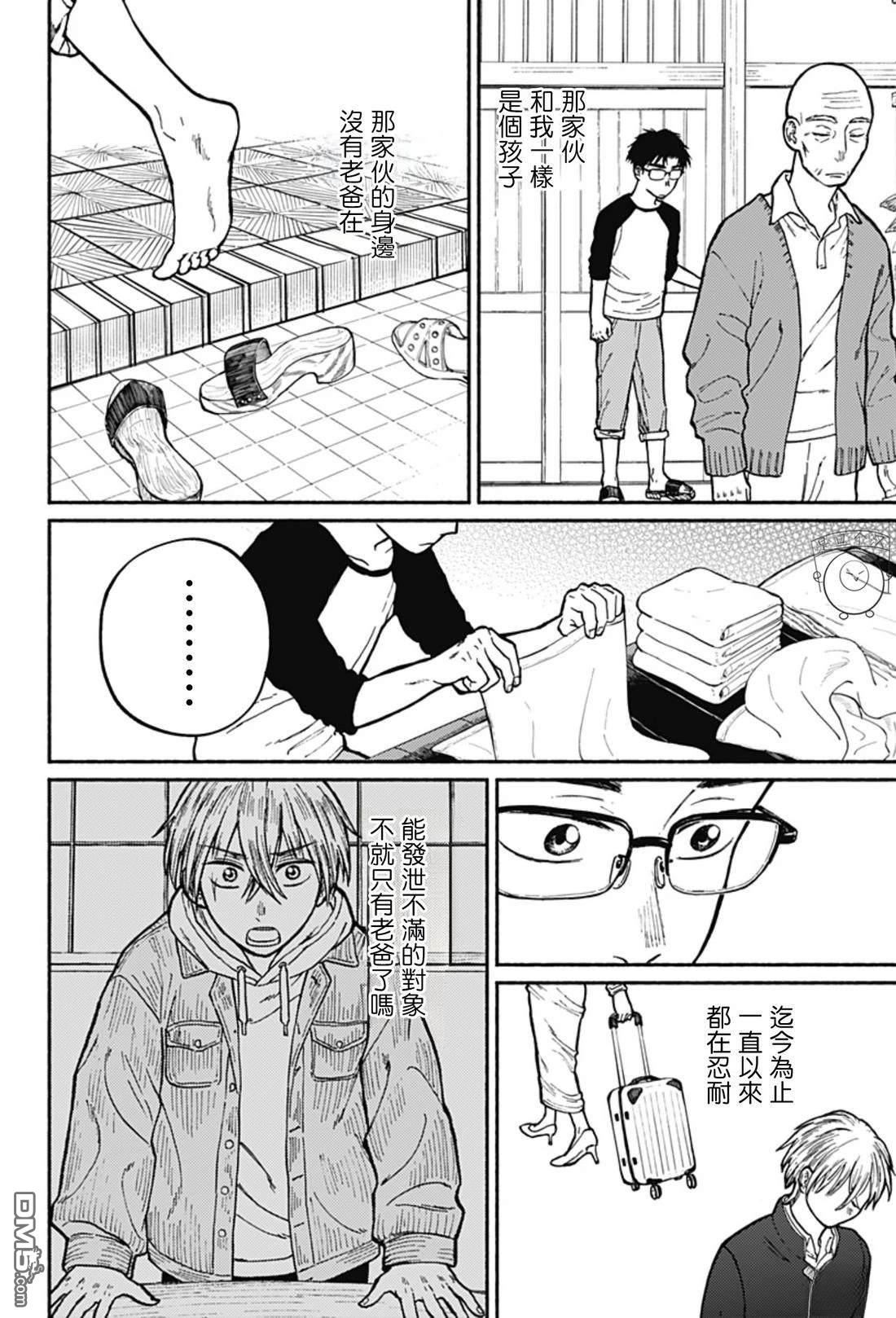 欢迎回来水平线 第1话 第59页