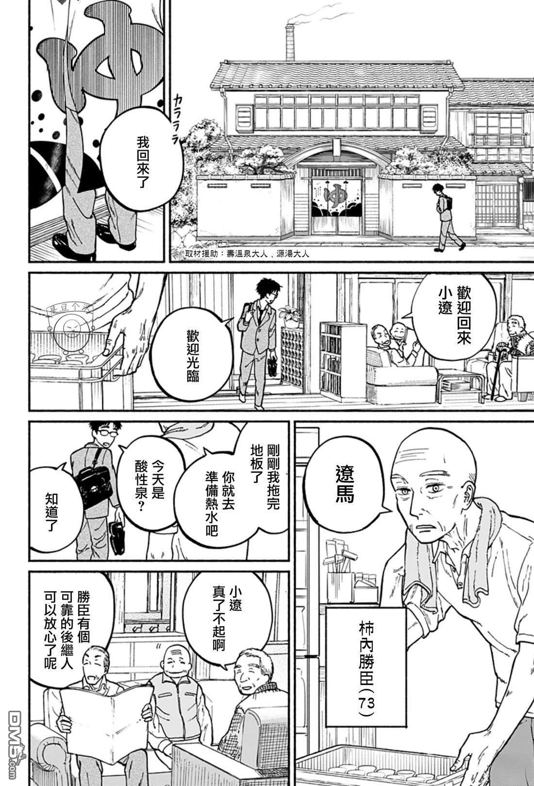 欢迎回来水平线 第1话 第6页