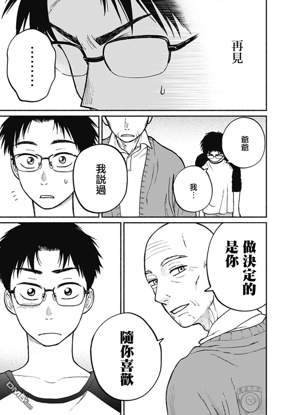 欢迎回来水平线 第1话 第62页
