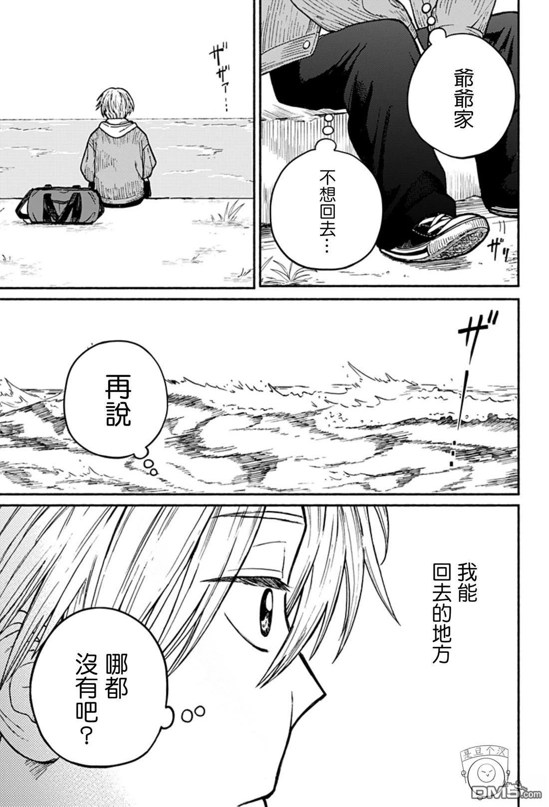 欢迎回来水平线 第1话 第66页