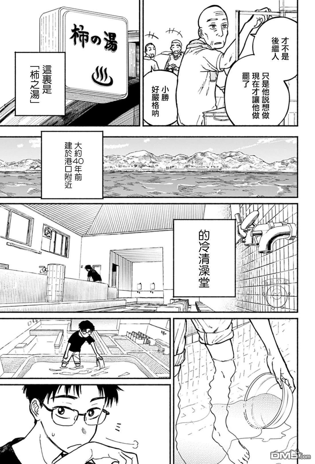 欢迎回来水平线 第1话 第7页