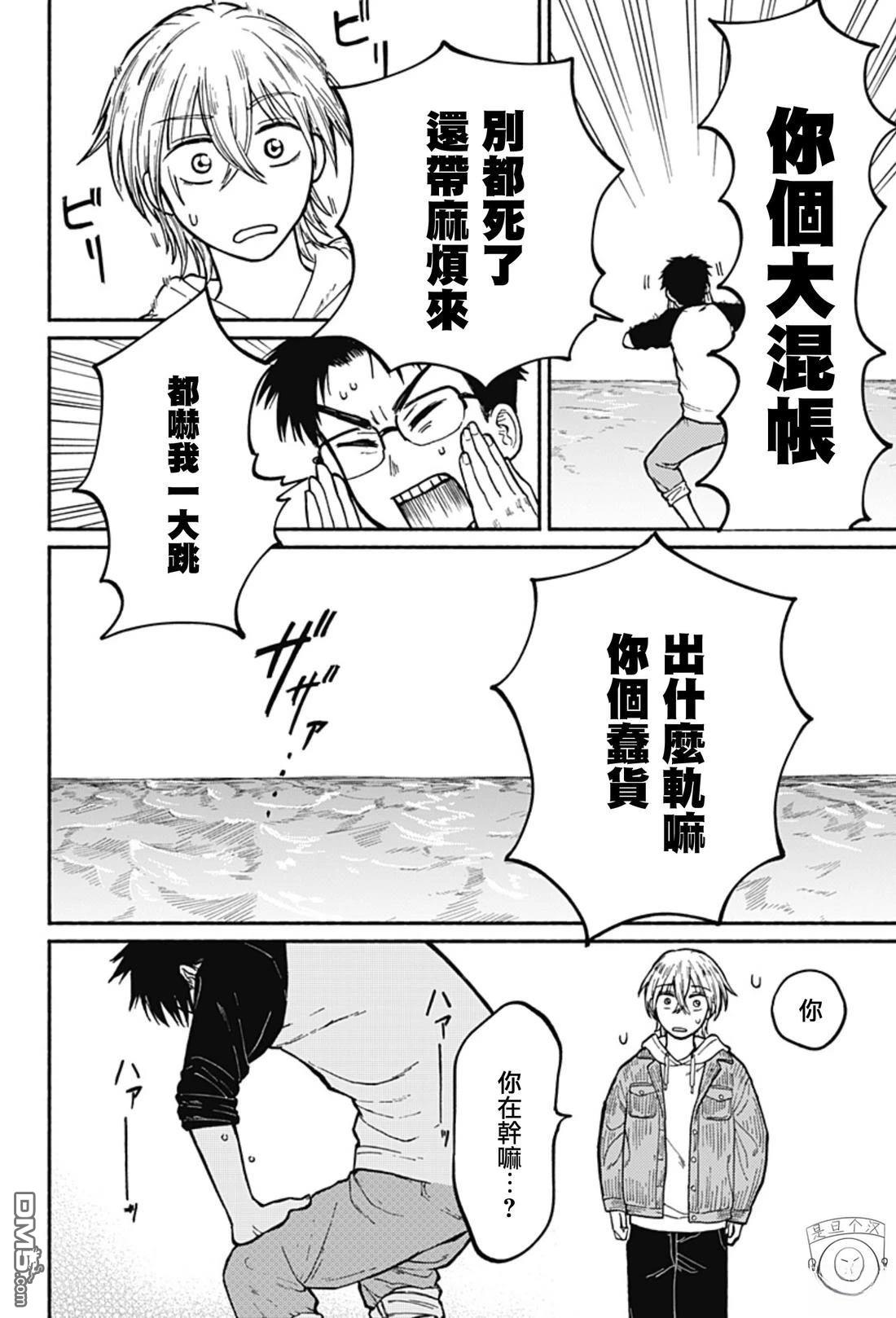 欢迎回来水平线 第1话 第71页
