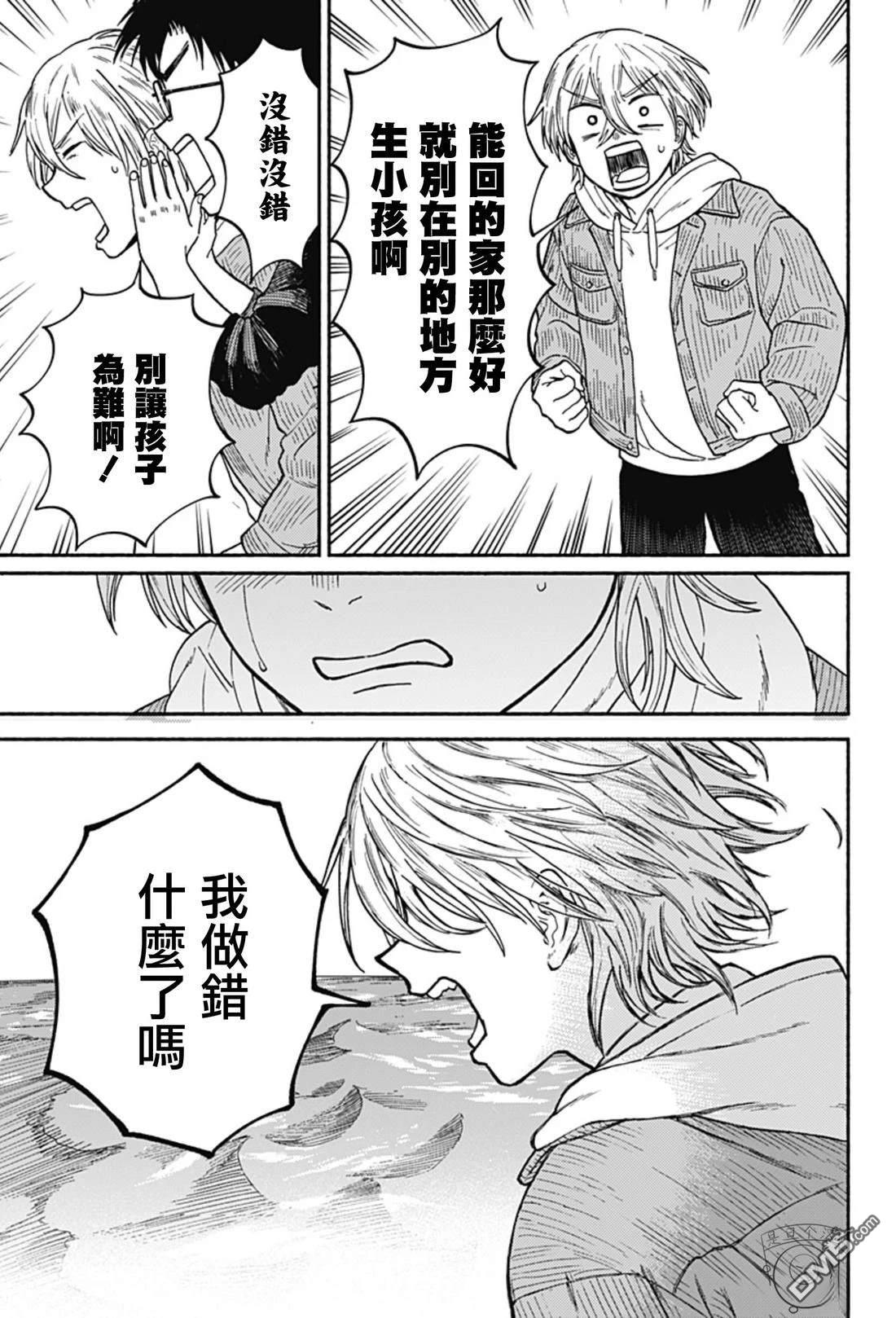 欢迎回来水平线 第1话 第74页