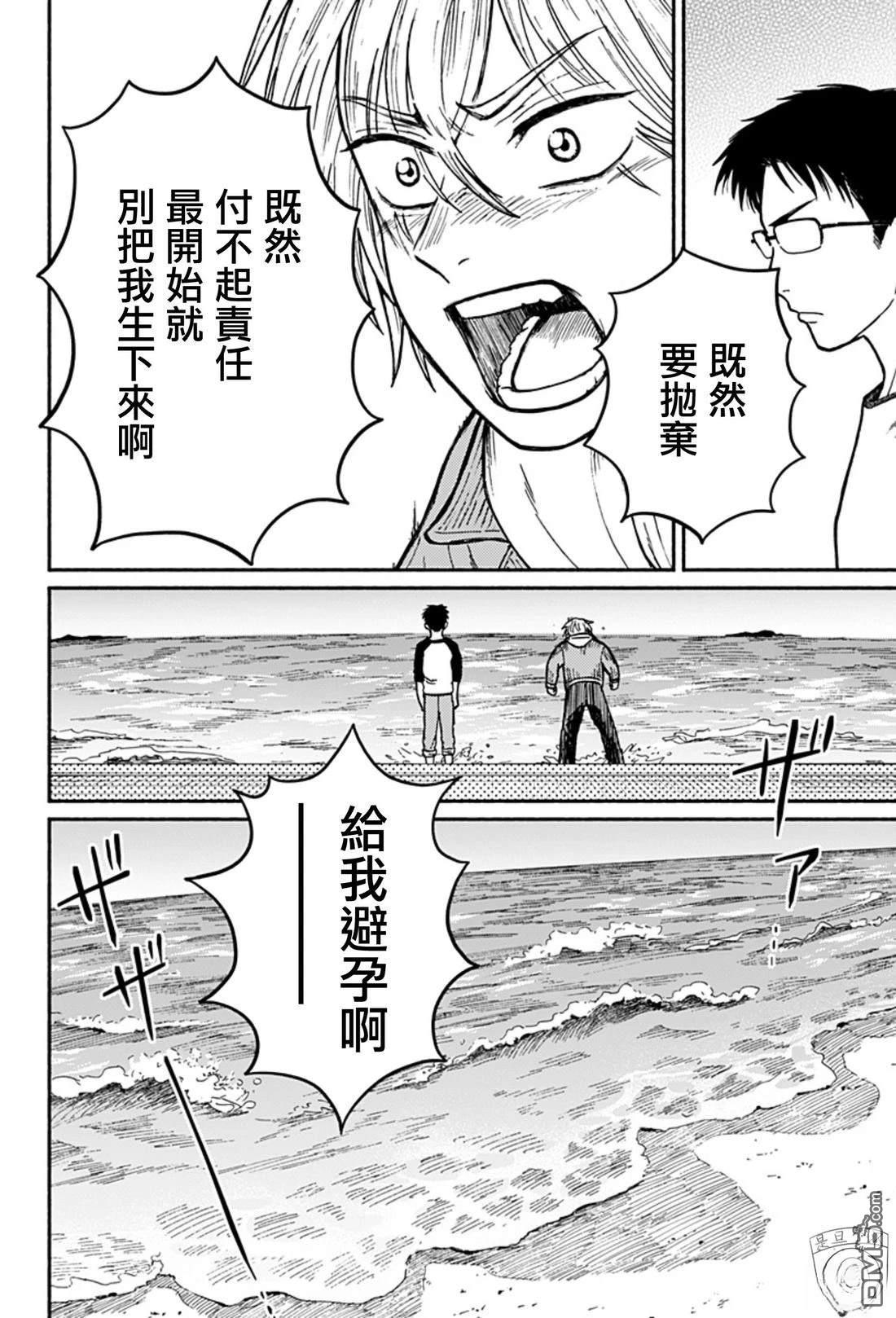 欢迎回来水平线 第1话 第75页