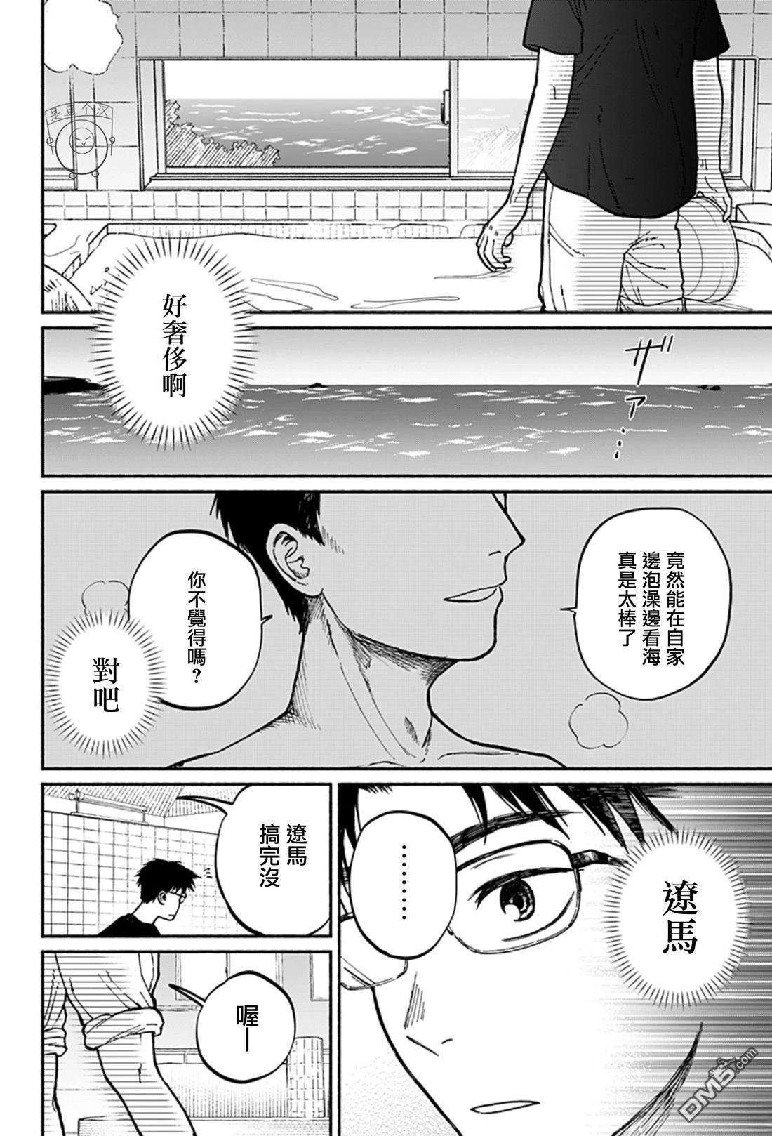 欢迎回来水平线 第1话 第8页