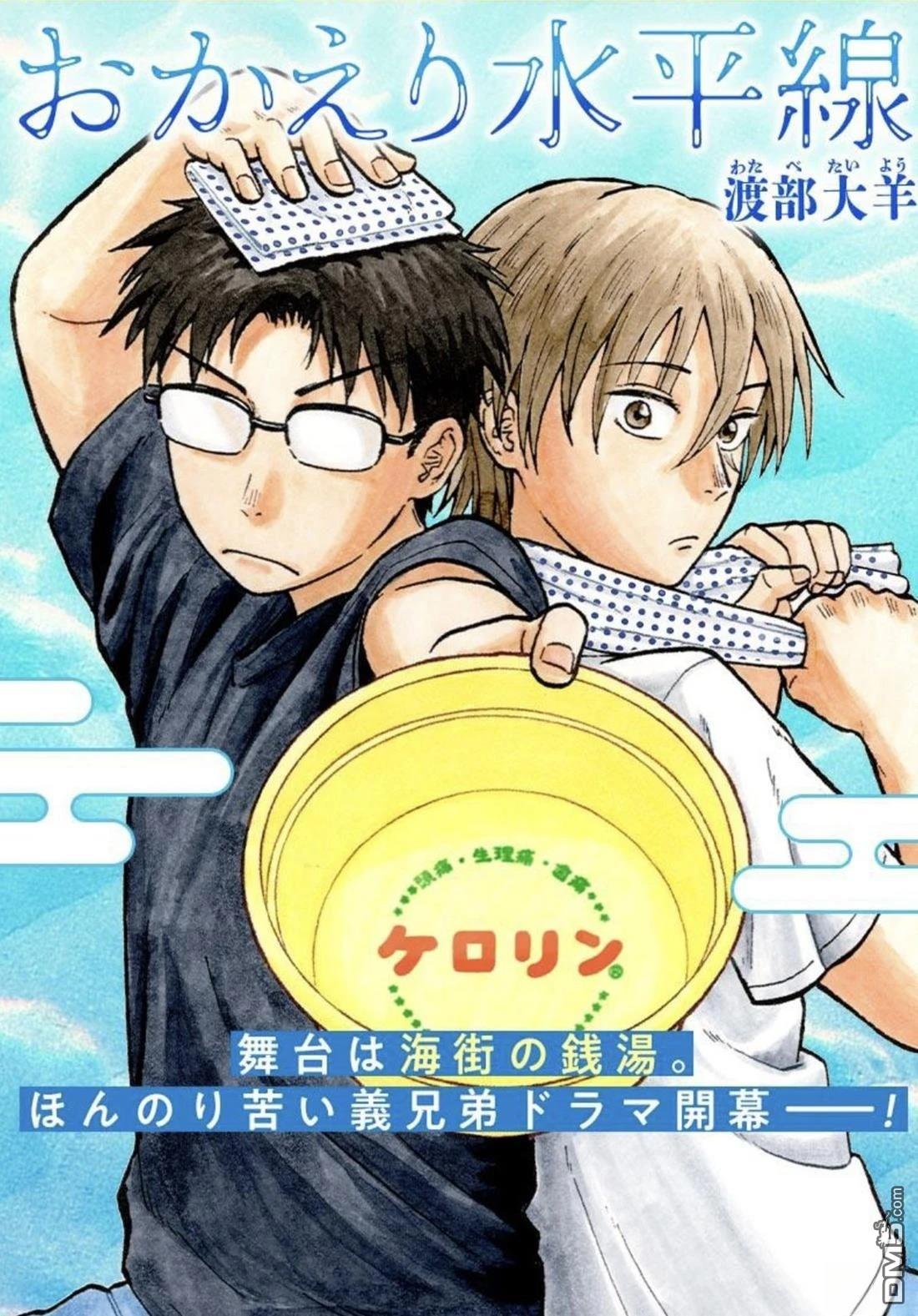 欢迎回来水平线 第1话 第81页