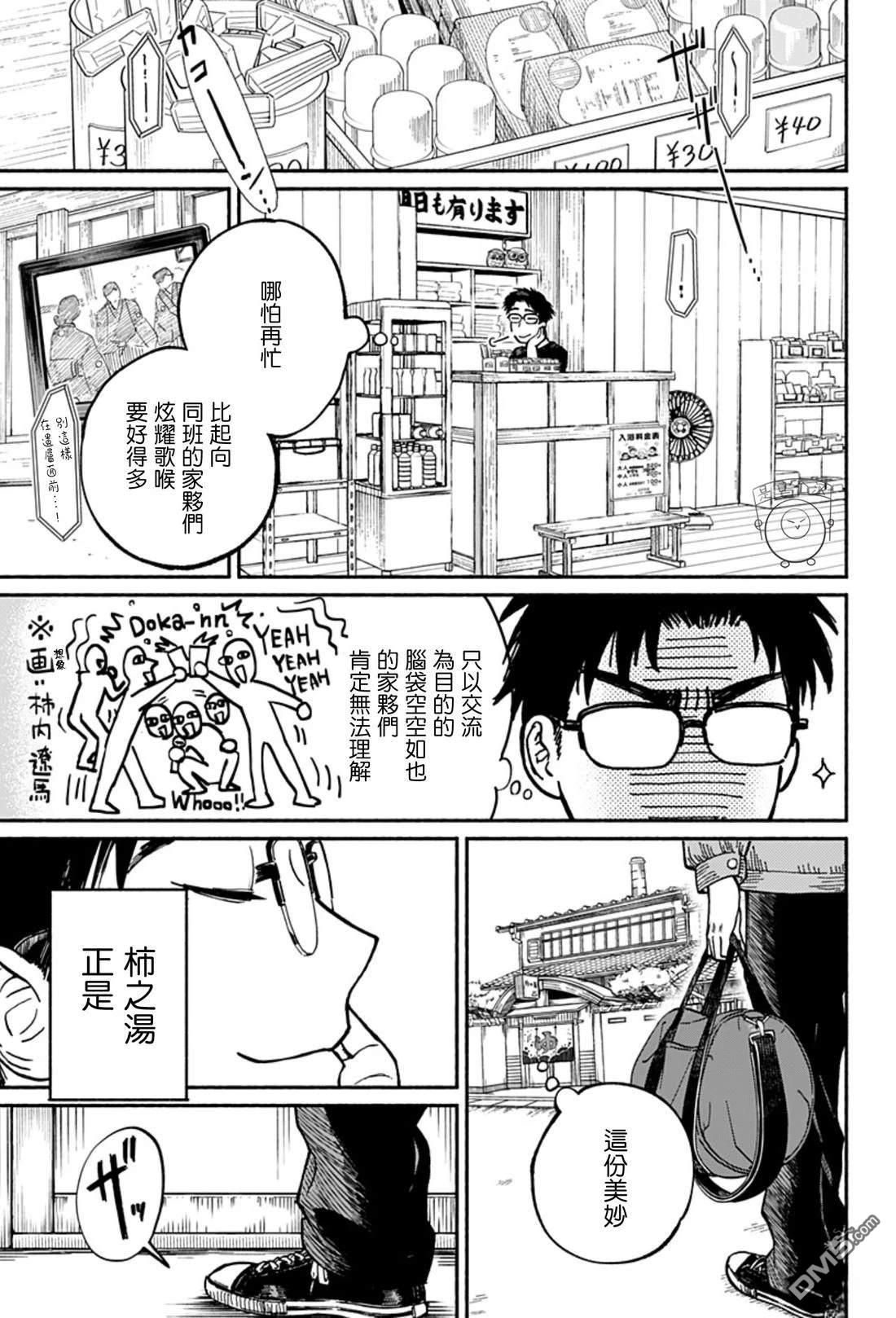 欢迎回来水平线 第1话 第9页