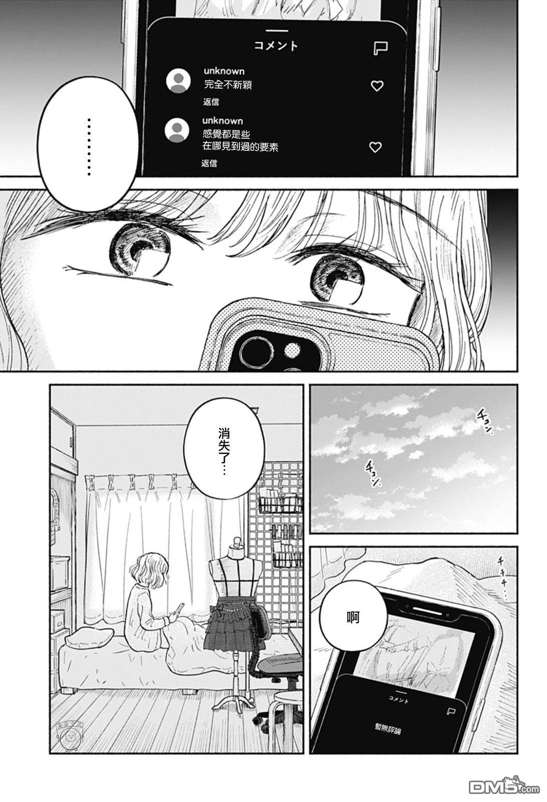 欢迎回来水平线 第20话 第12页
