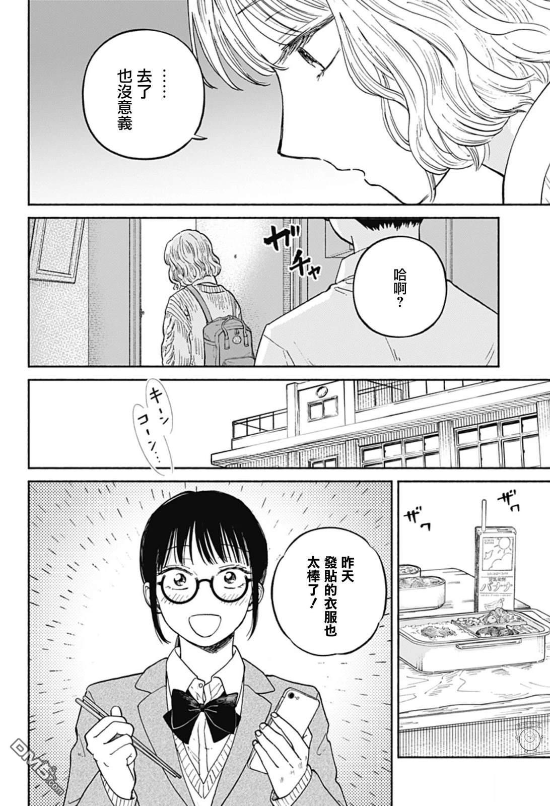 欢迎回来水平线 第20话 第15页