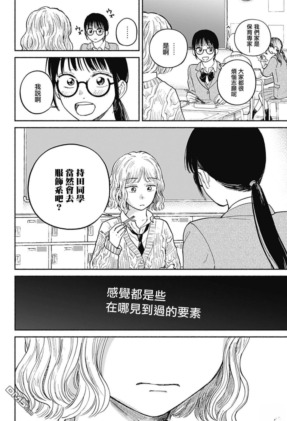 欢迎回来水平线 第20话 第17页