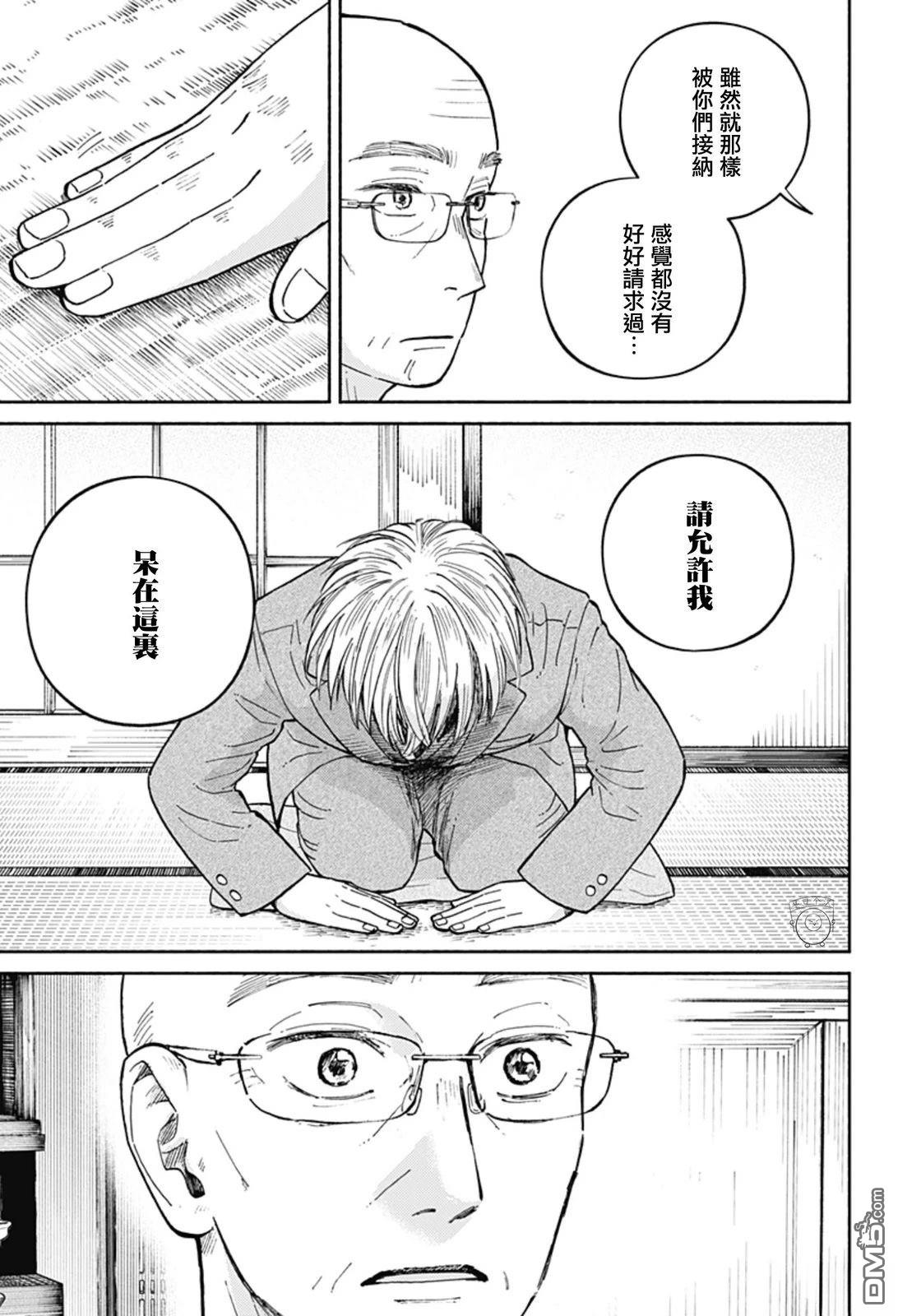 欢迎回来水平线 第20话 第2页