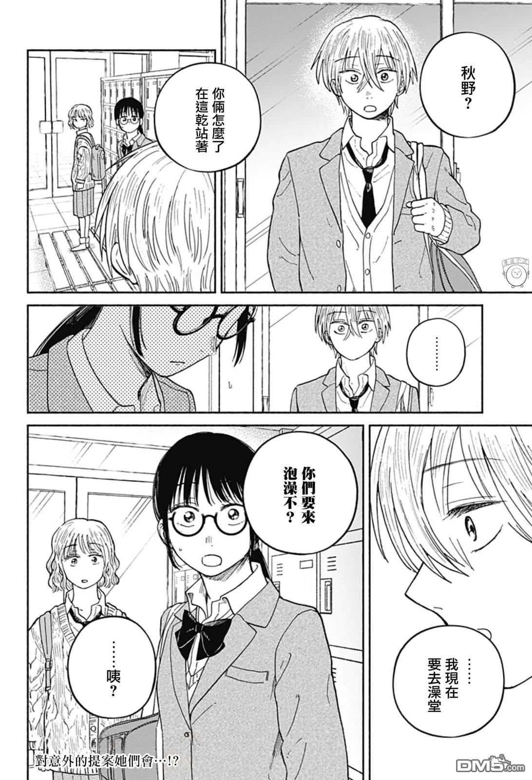 欢迎回来水平线 第20话 第21页