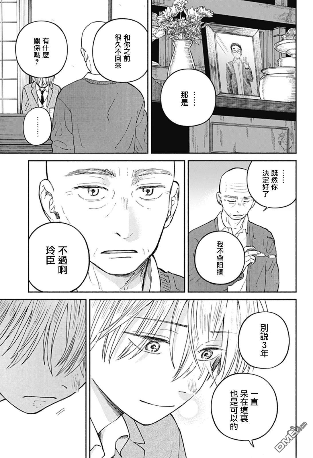 欢迎回来水平线 第20话 第4页