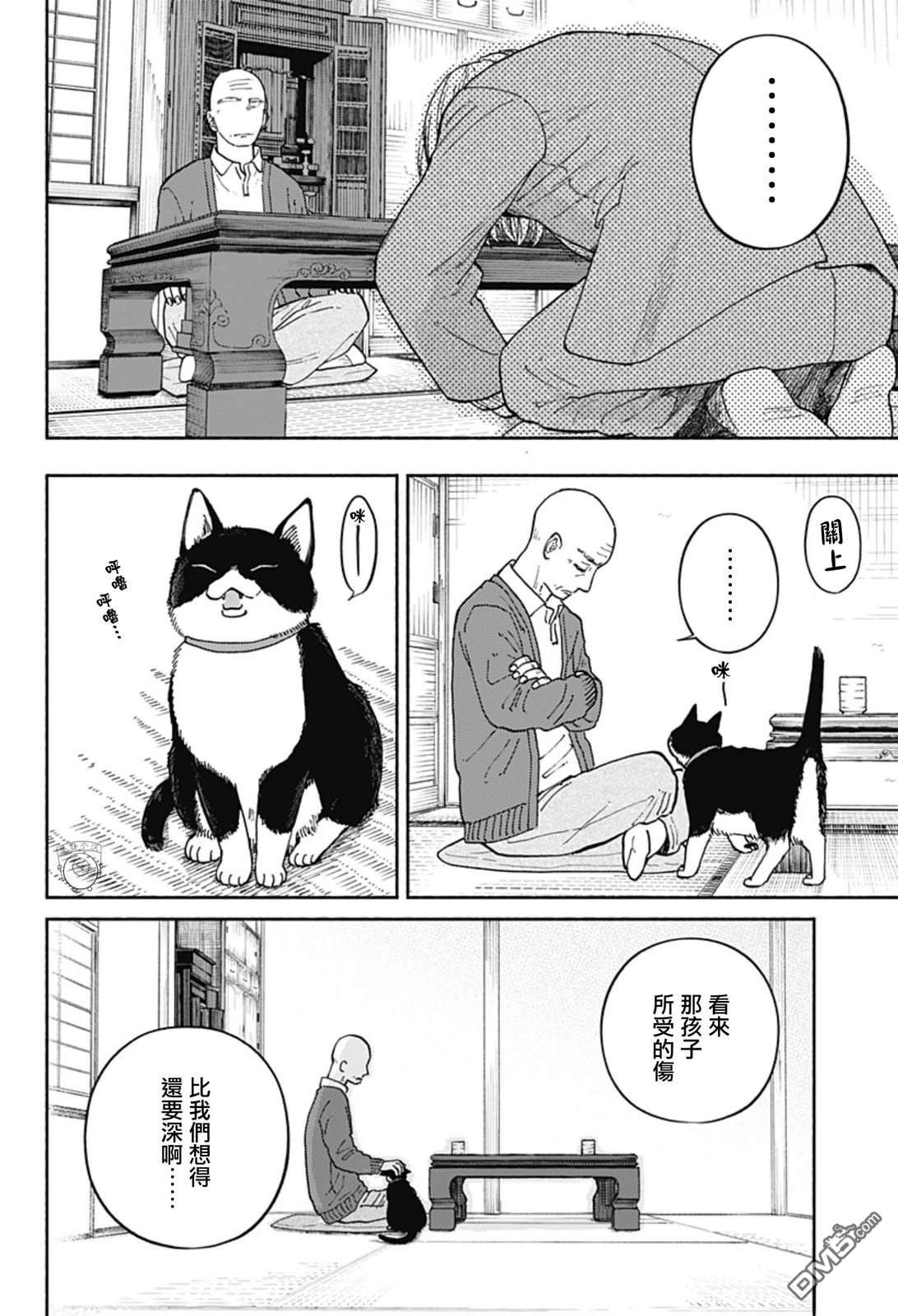 欢迎回来水平线 第20话 第5页
