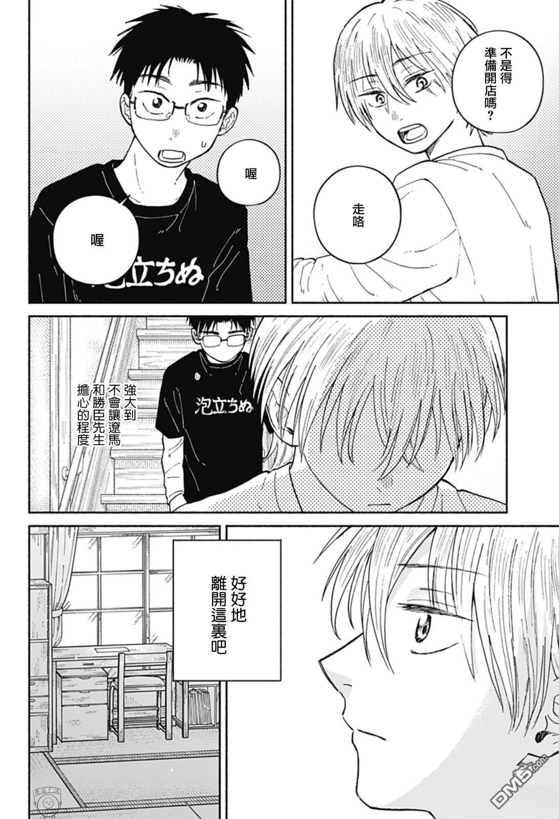 欢迎回来水平线 第20话 第9页