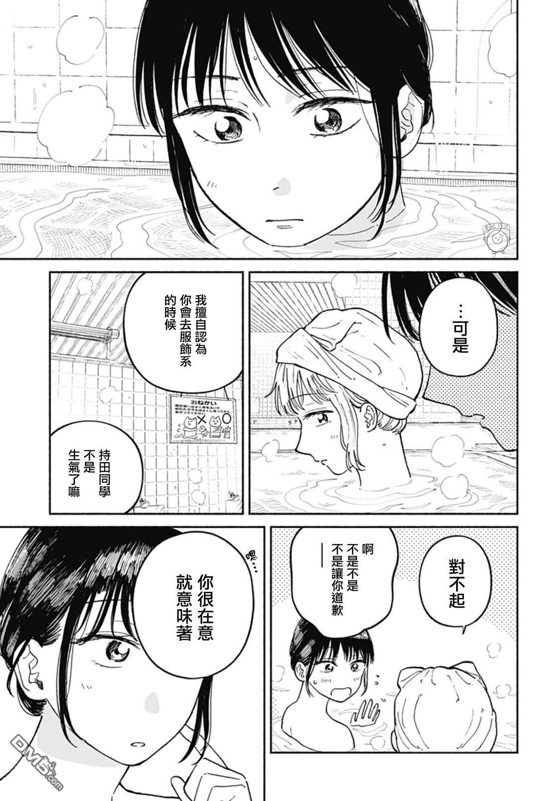 欢迎回来水平线 第21话 第10页