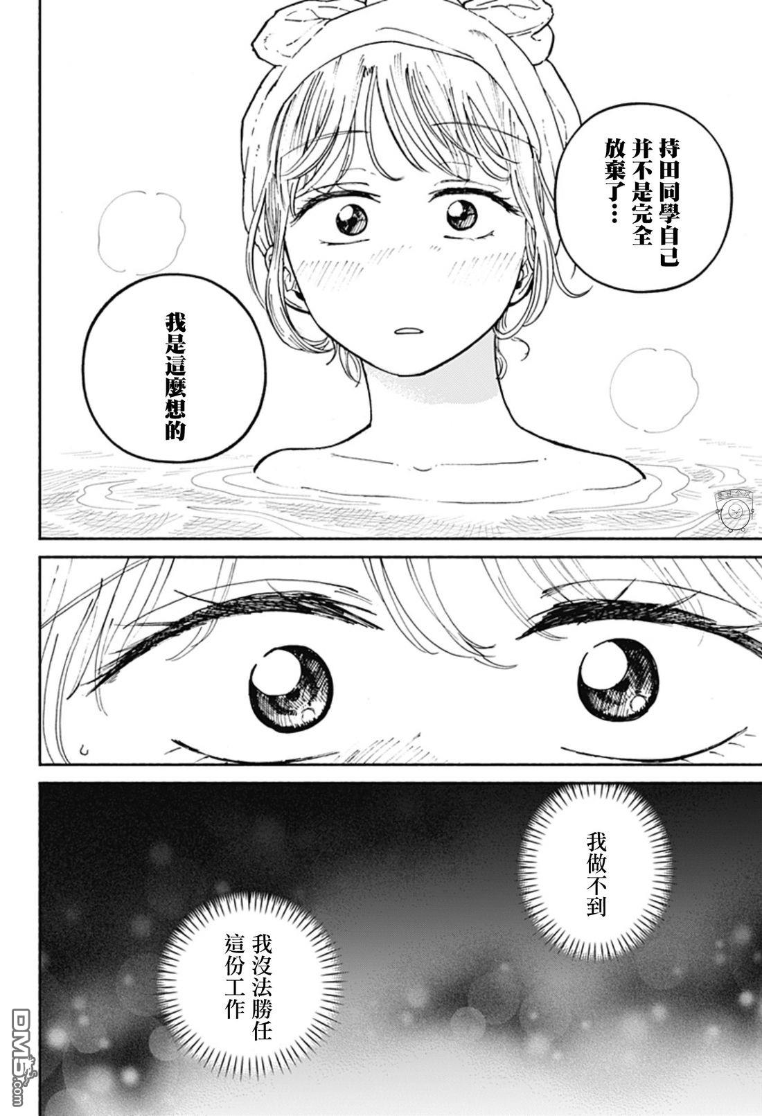 欢迎回来水平线 第21话 第11页