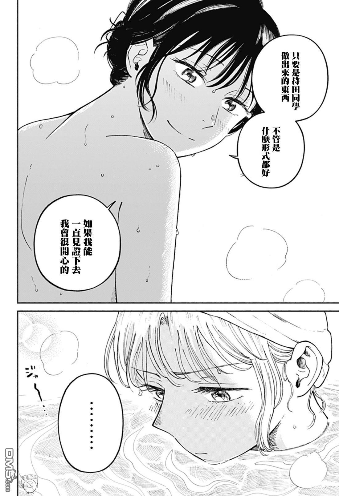 欢迎回来水平线 第21话 第13页