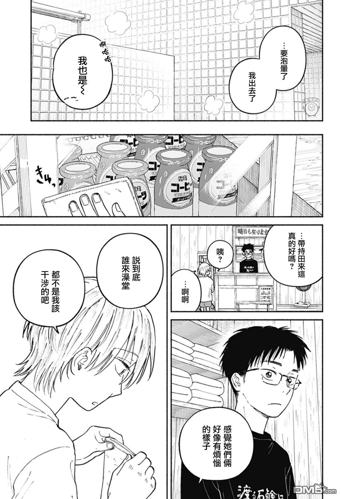 欢迎回来水平线 第21话 第14页