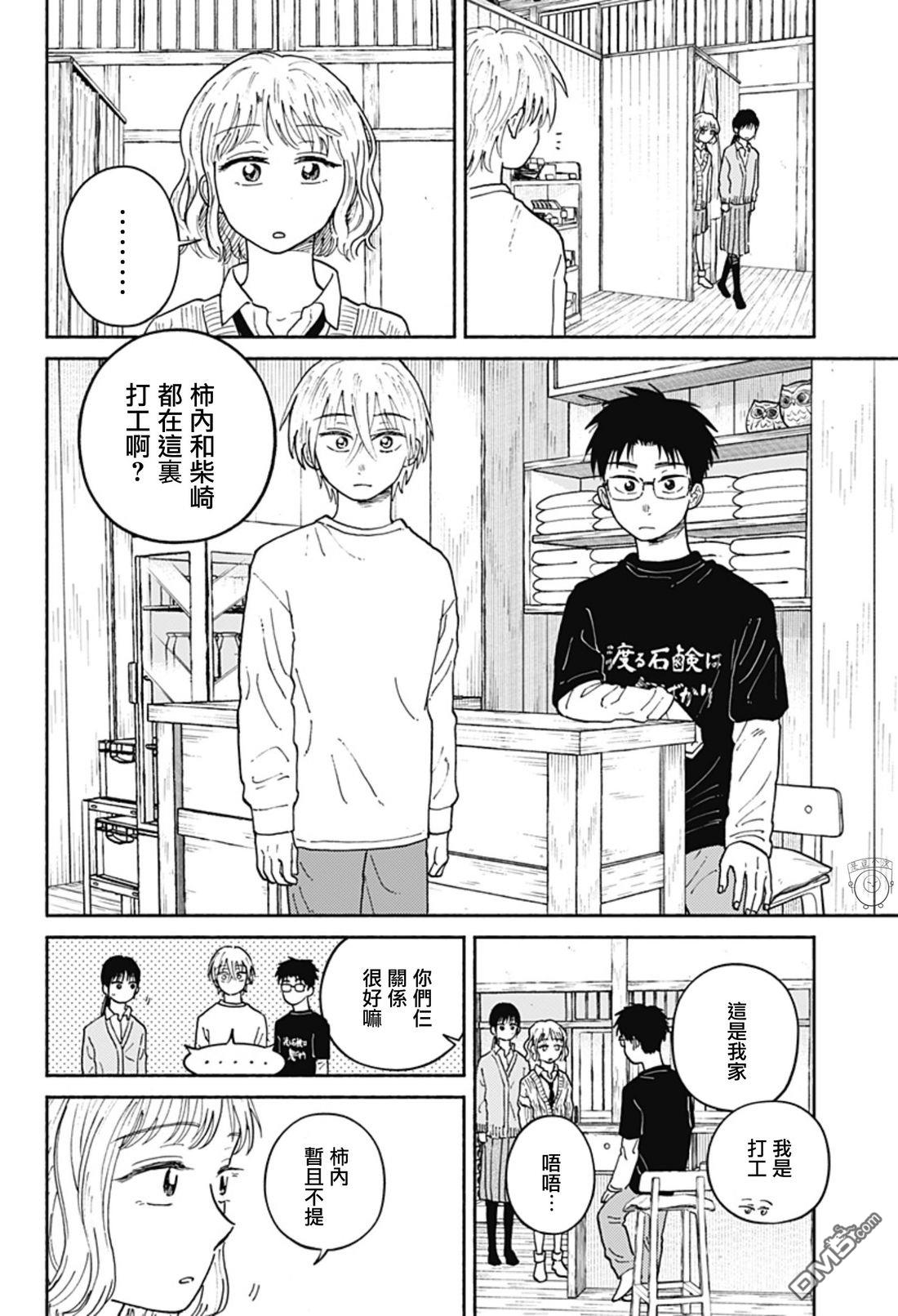 欢迎回来水平线 第21话 第15页