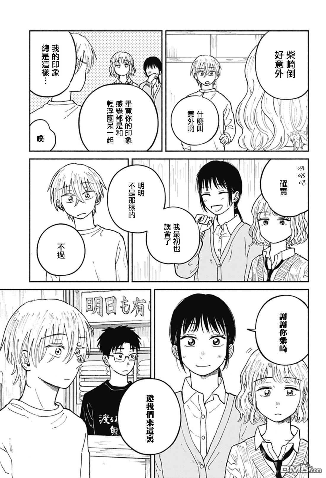 欢迎回来水平线 第21话 第16页