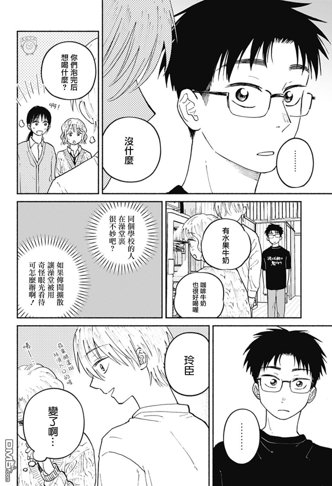 欢迎回来水平线 第21话 第17页