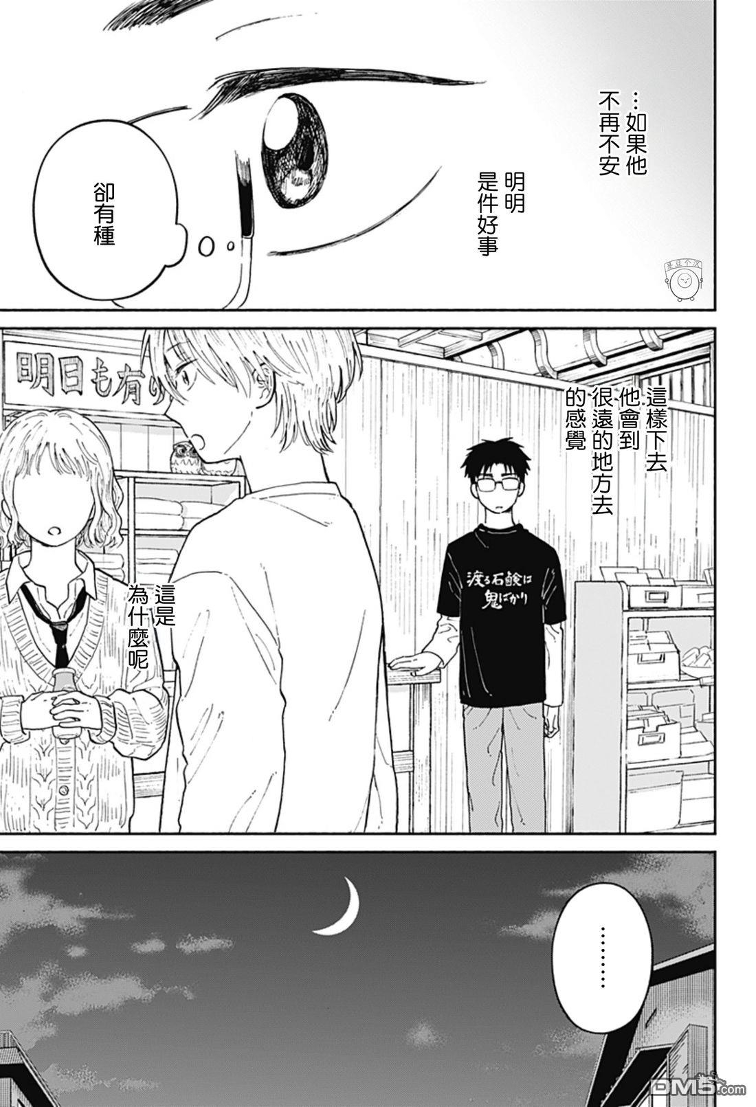 欢迎回来水平线 第21话 第18页