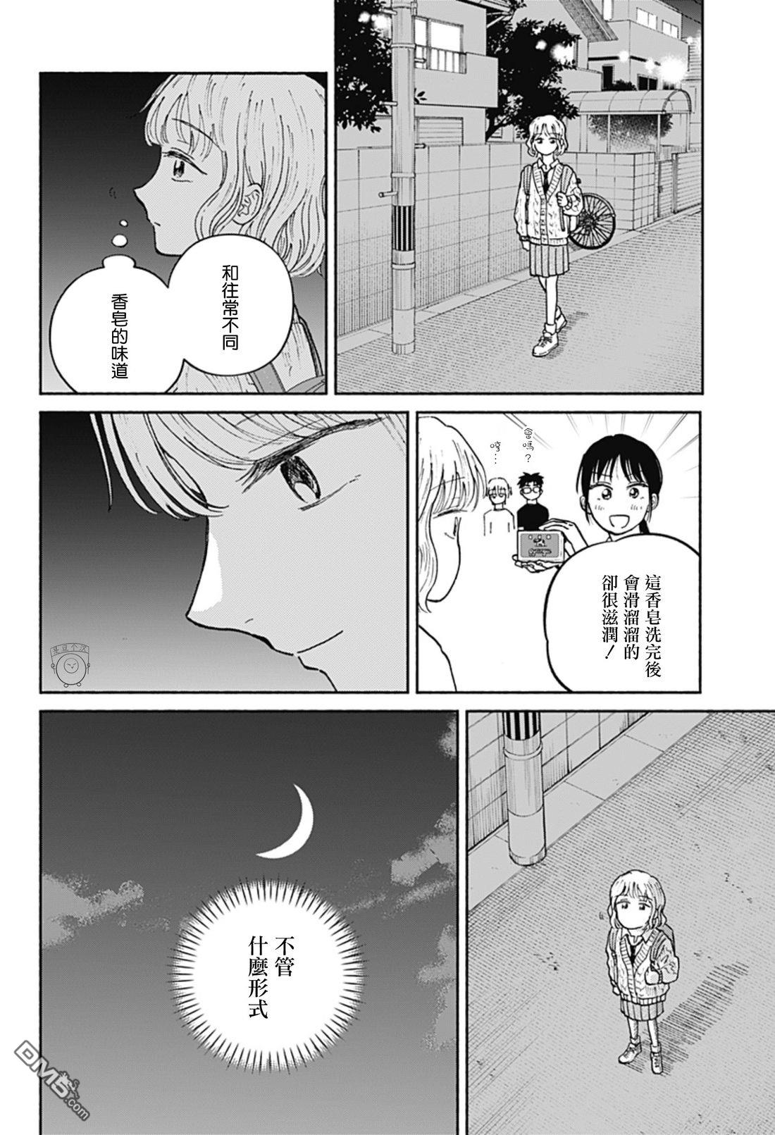 欢迎回来水平线 第21话 第19页