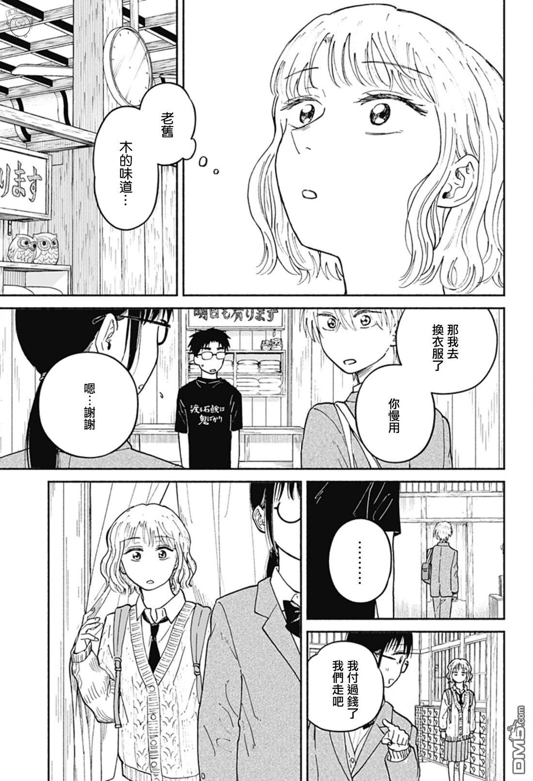 欢迎回来水平线 第21话 第2页