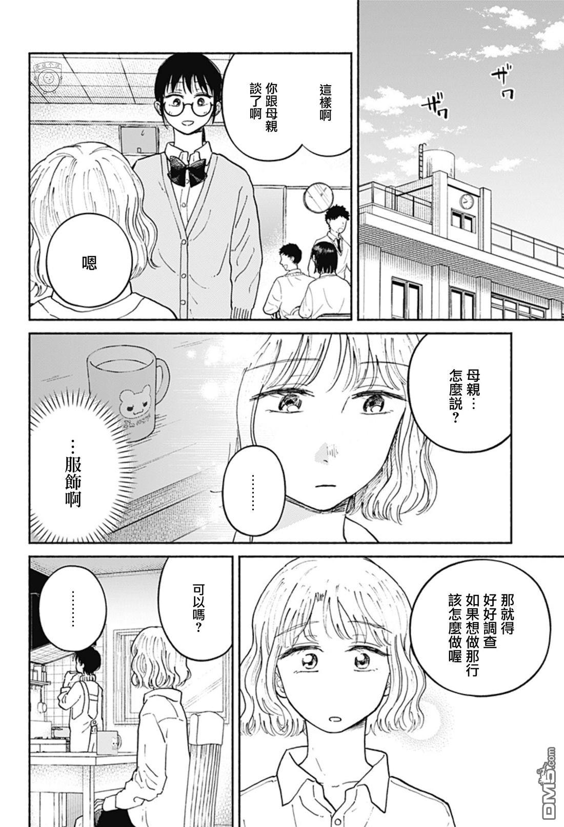 欢迎回来水平线 第21话 第21页