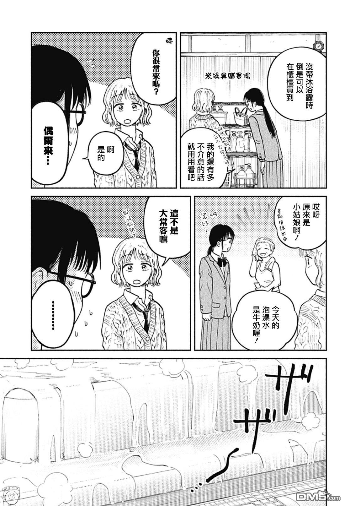 欢迎回来水平线 第21话 第4页