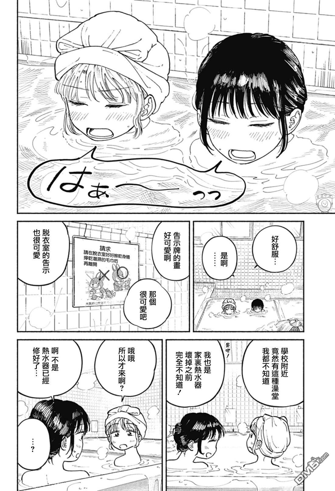 欢迎回来水平线 第21话 第5页