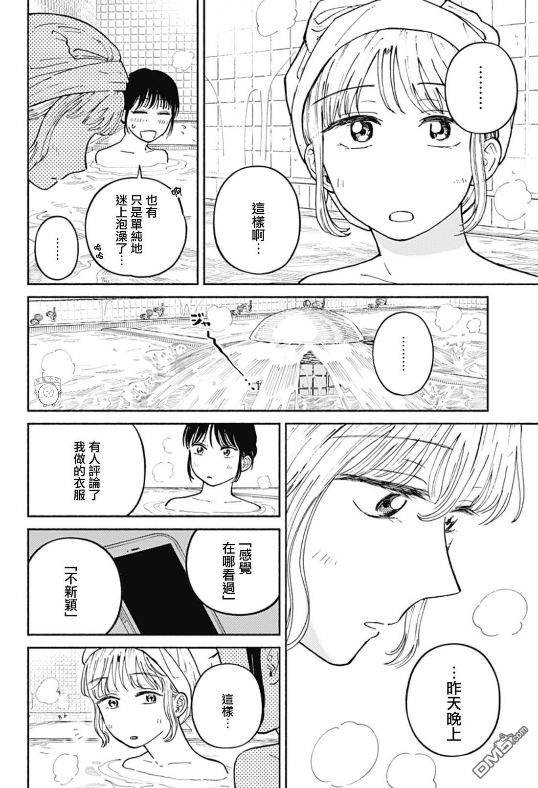 欢迎回来水平线 第21话 第7页