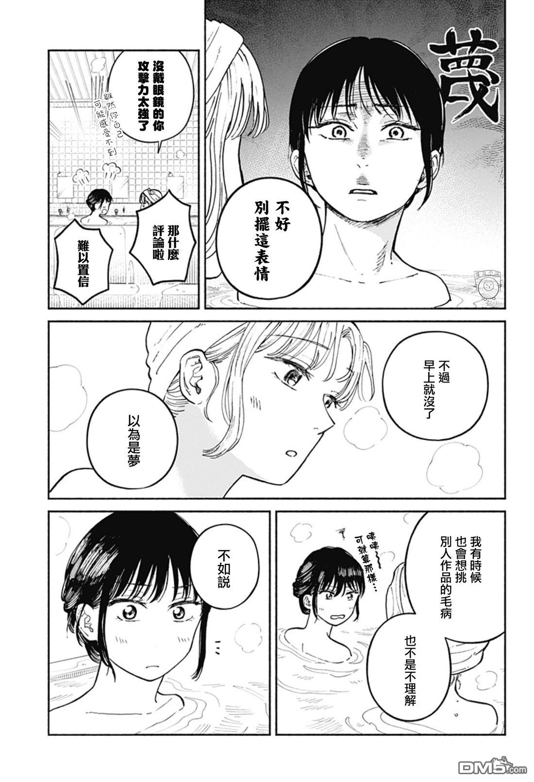 欢迎回来水平线 第21话 第8页