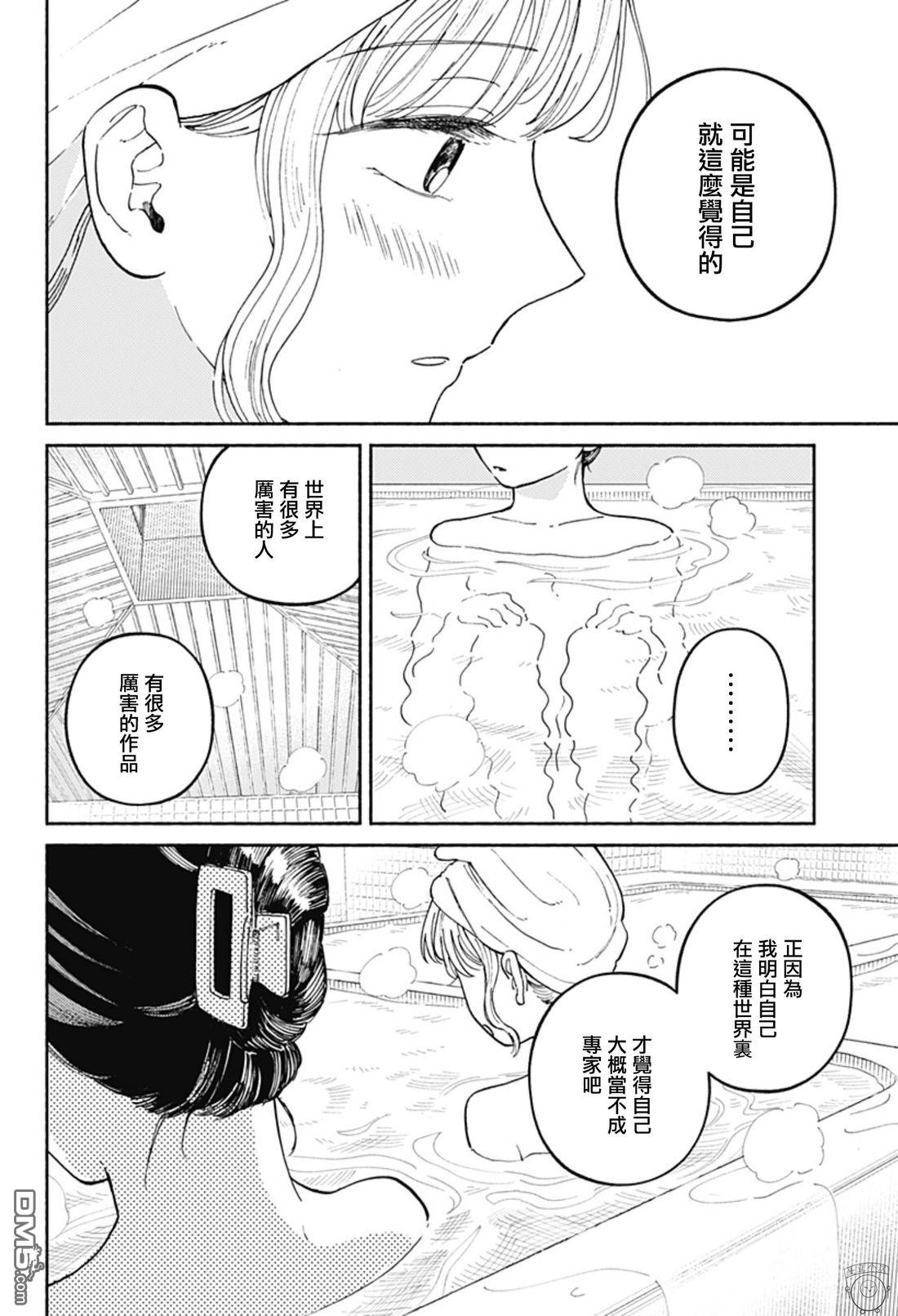 欢迎回来水平线 第21话 第9页