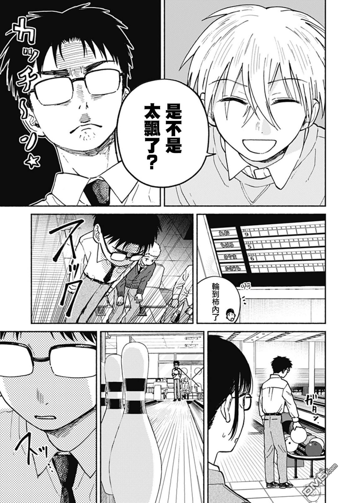 欢迎回来水平线 第22话 第10页