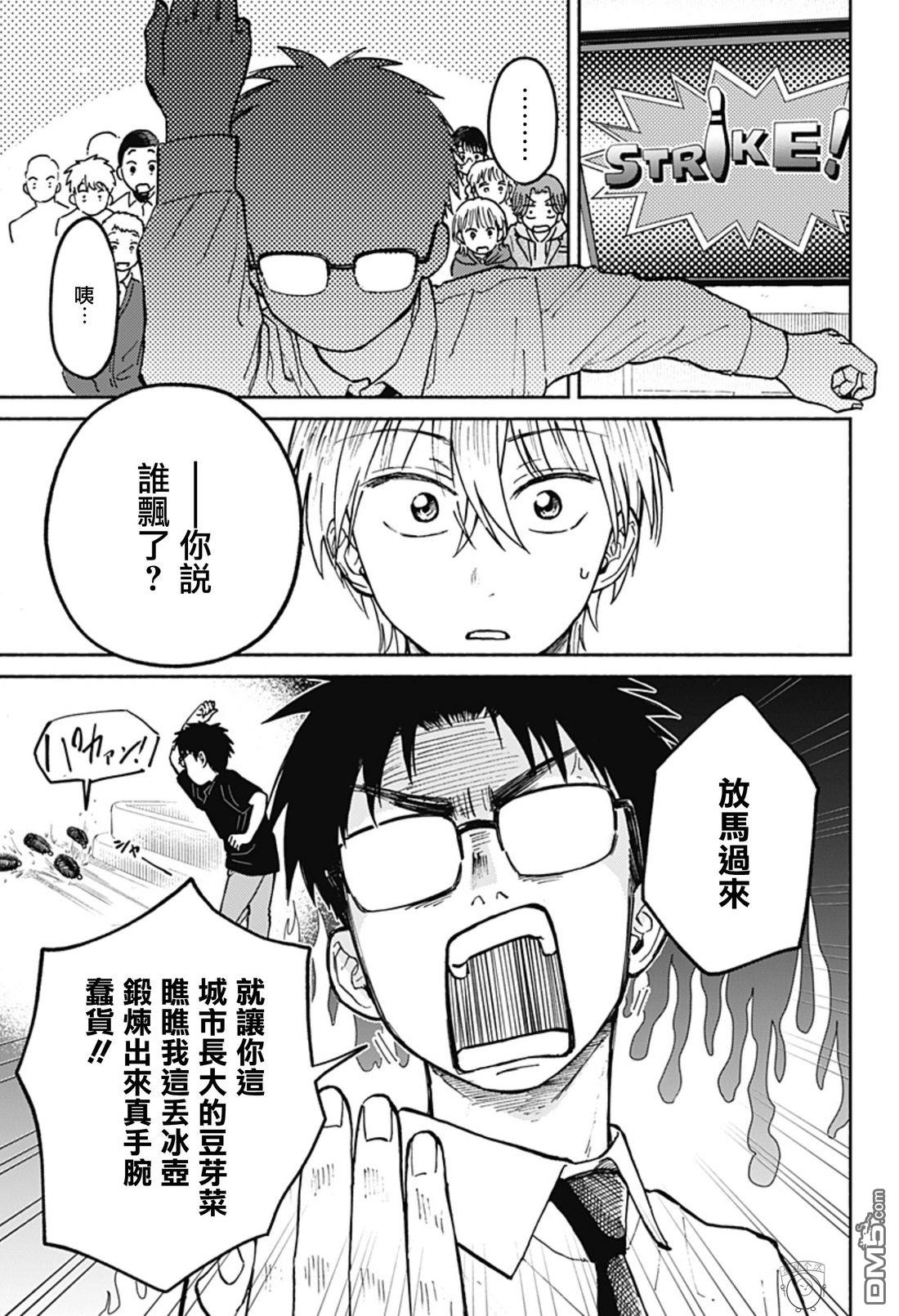 欢迎回来水平线 第22话 第12页